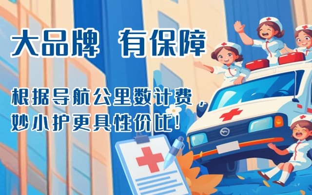 襄城救护车转运